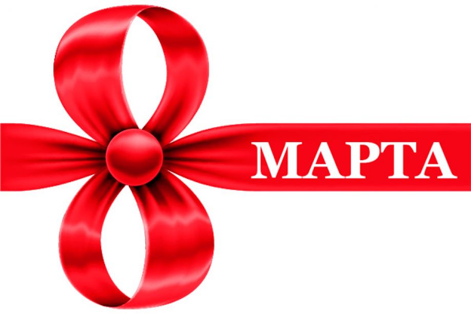 Теплая акция к 8 марта!