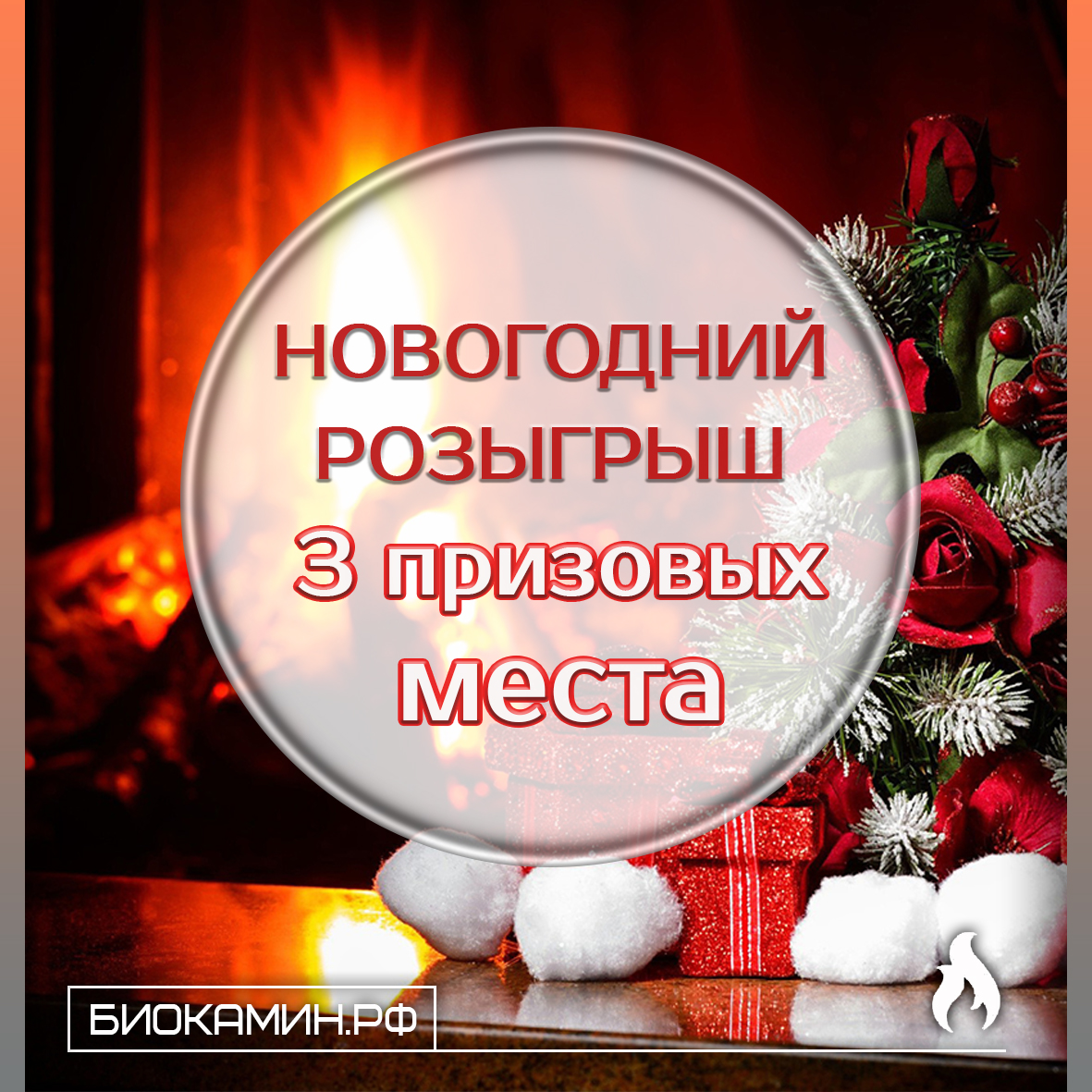 Новогодний розыгрыш!