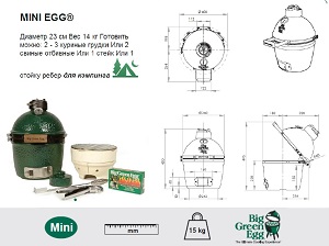 Керамический гриль Big Green Egg Mini_1 Керамический гриль Big Green Egg Mini_1
