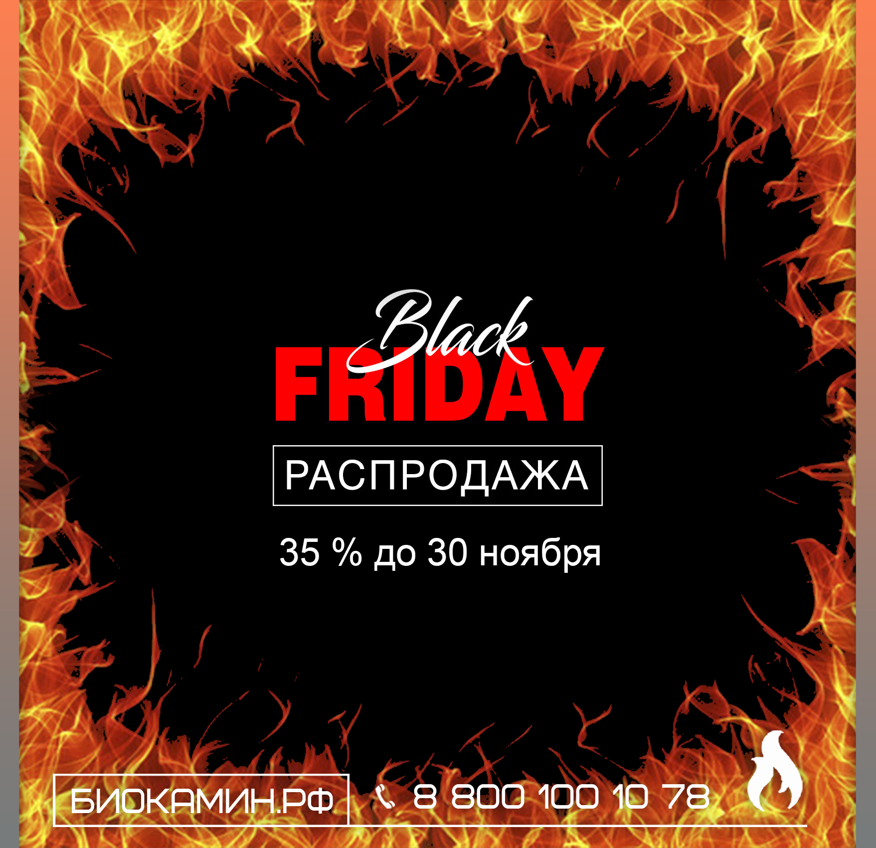 Черная пятница 2018!