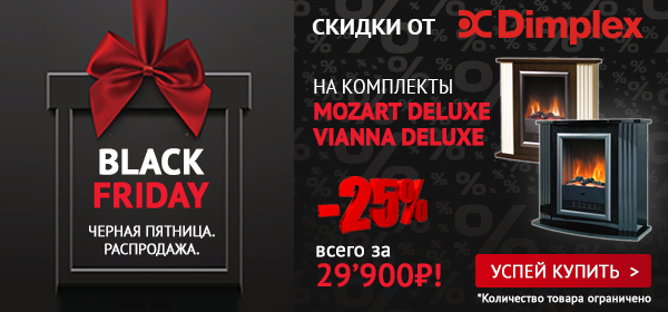 Скидки на каминокомплекты Dimplex!
