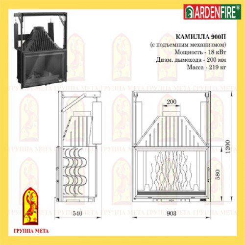 Чугунная топка Мета Ardenfire Камилла 900П_1 Чугунная топка Мета Ardenfire Камилла 900П_1