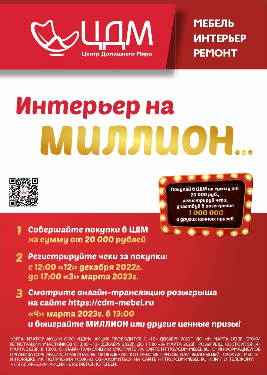 Супер акция от ТЦ ЦДМ!